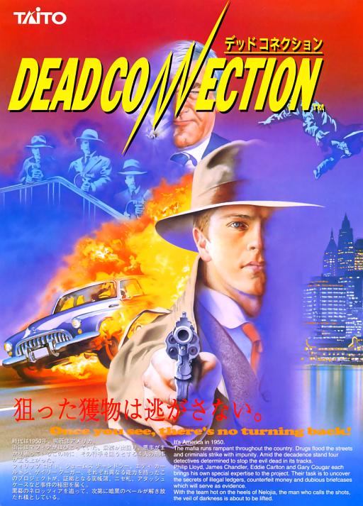 Dead Connection (World) (ARCADE) Box Art & Cover