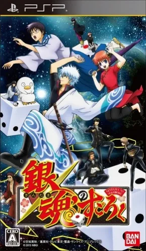 银魂的双六 (PSP) Box Art & Cover