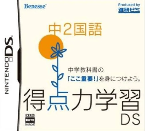 Tokuten Ryoku Gakushuu DS - Koukou Juken Kokugo (DS) Box Art & Cover