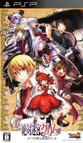 Absolute Labyrinth Grimm's Fairy Tales: Seven Keys and the Girl of the Paradise (PSP) Box Art & Cover