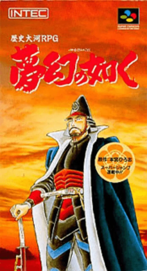 Yumemaboroshi no Gotoku (SNES) Box Art & Cover