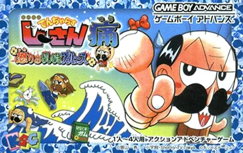 Zettaizetsumei Dangerous Jiisan - Tsuu Ikari no Oshioki Blues (GBA) Box Art & Cover