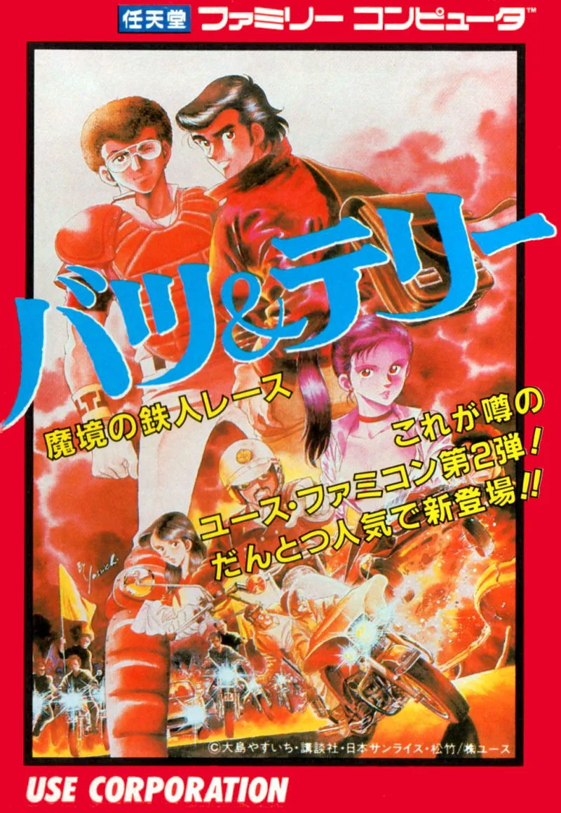 Batsu & Terii - Makyou no Tetsujin Race (NES) Box Art & Cover