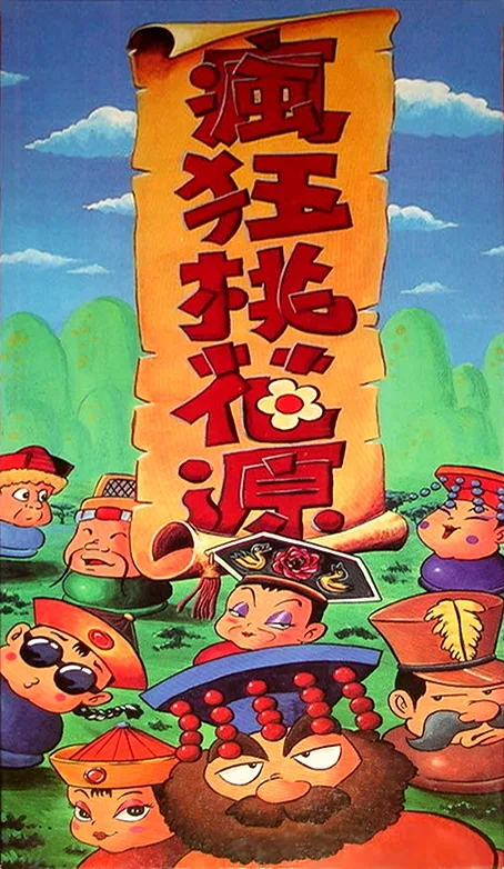 Crazy Peach Blossom Garden (MD) Box Art & Cover