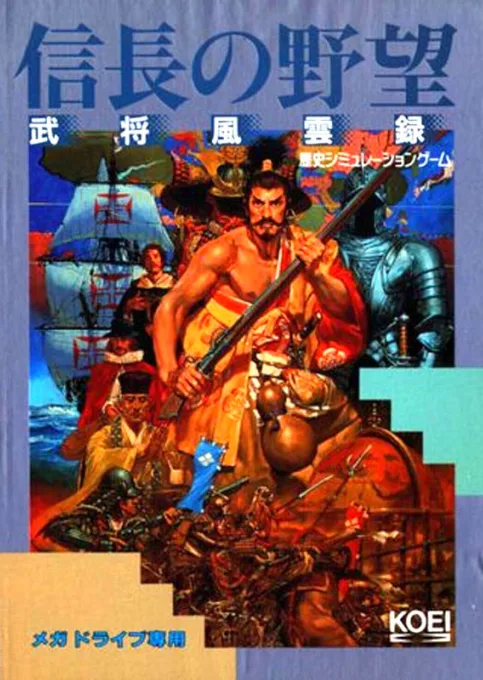 Nobunaga no Yabou - Bushou Fuuunroku (MD) Box Art & Cover