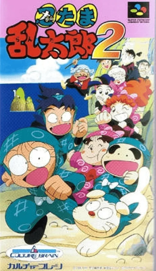 Nintama Rantarou 2 (SNES) Box Art & Cover