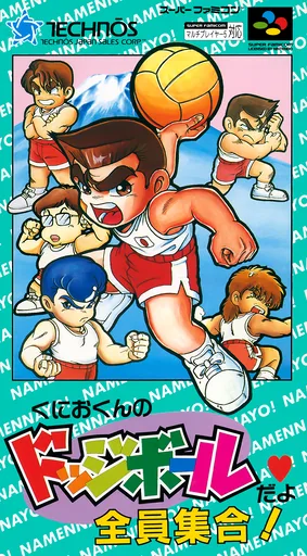 쿠니오군의 닷지볼 다요 젠인 슈우고! (SNES) Box Art & Cover