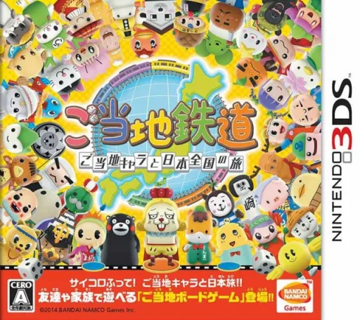 Gotouchi Tetsudou - Gotouchi Chara to Nihon Zenkoku no Tabi (3DS) Box Art & Cover