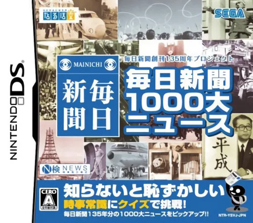 Mainichi Shinbun Soukan 135 Shuunen Project - Mainichi Shinbun 1000 Dai News (DS) Box Art & Cover