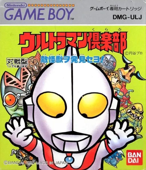 Ultraman Club - Tekikaijuu o Hakken seyo! (GB) Box Art & Cover
