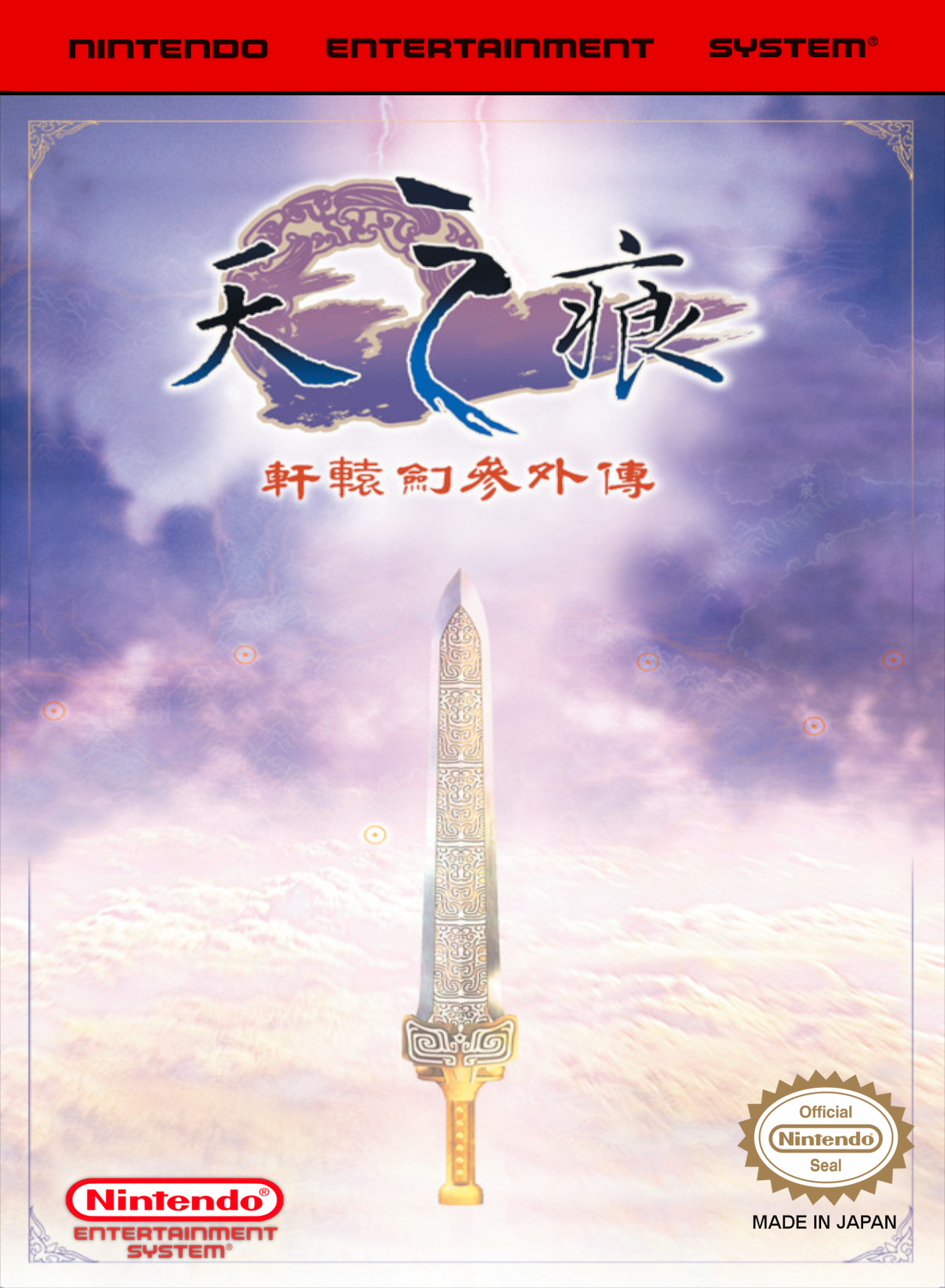 Xuan Yuan Sword: Heavenly Traces (NES) Box Art & Cover