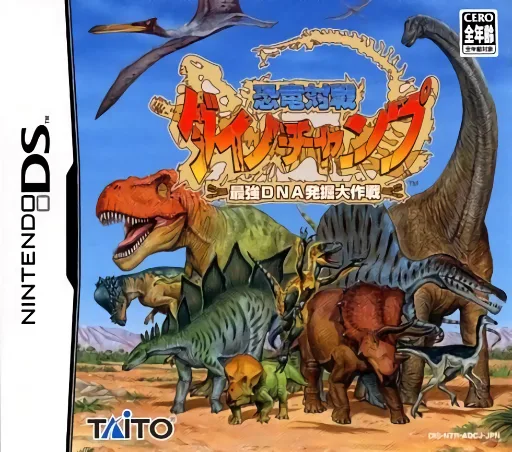 Kyouryuu Taisen Dino Champ - Saikyou DNA Hakkutsu Daisakusen (DS) Box Art & Cover