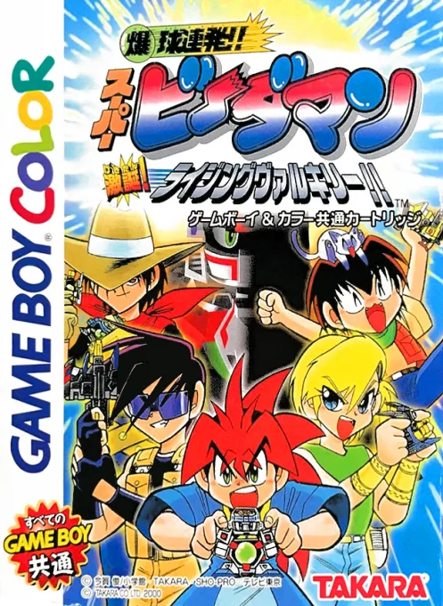 Bakukyuu Renpatsu!! Super B-Daman - Gekitan! Rising Valkyrie!! (GBC) Box Art & Cover