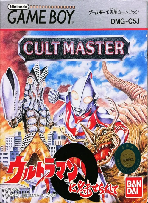 Cult Master - Ultraman ni Miserarete (GB) Box Art & Cover