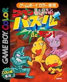 Nisemon Puzzle da Mon! - Feromon Kyuushutsu Daisakusen! (GBC) Box Art & Cover