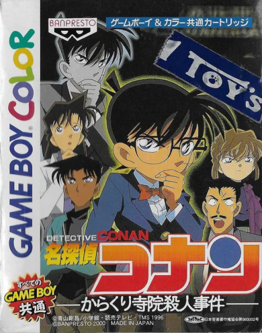 Detective Conan: The Mechanical Temple Murder Case (GBC) Box Art & Cover