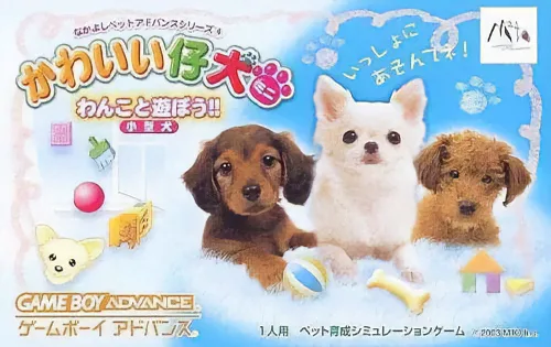 Nakayoshi Pet Advance Series 4 - Kawaii Koinu Mini - Wankoto Asobou!! Kogata Inu (GBA) Box Art & Cover