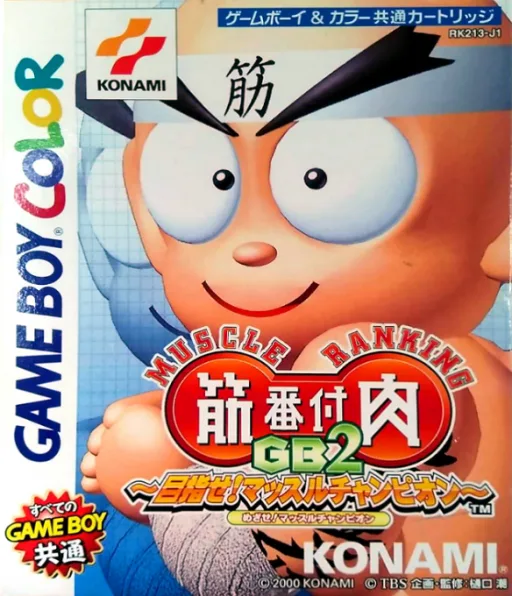 Kinniku Banzuke GB 2 - Mezase! Muscle Champion (GBC) Box Art & Cover