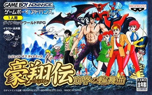 Legend of Dynamic Goushouden - Houkai no Rondo (GBA) Box Art & Cover