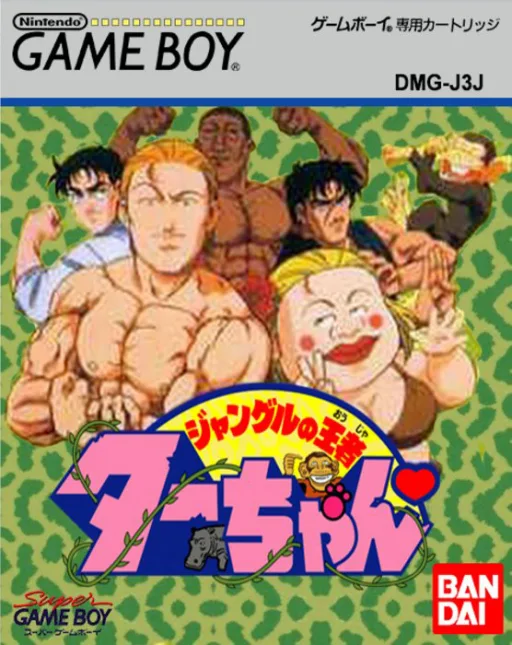 Jungle no Ouja Tar-chan (GB) Box Art & Cover