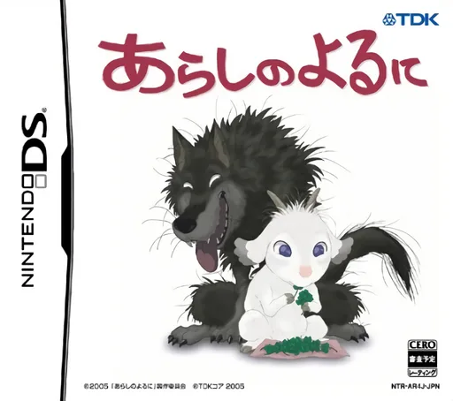 Arashi no Yoru ni (Rev 1) (DS) Box Art & Cover