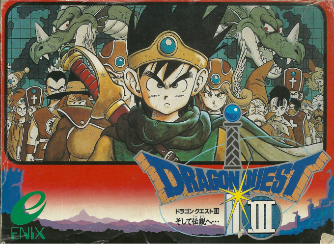 드래곤 퀘스트 III (3DS) Box Art & Cover