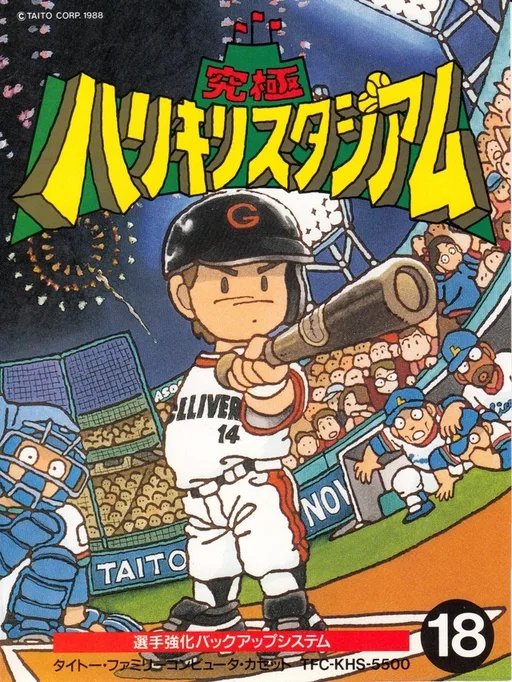 Kyuukyoku Harikiri Stadium (NES) Box Art & Cover