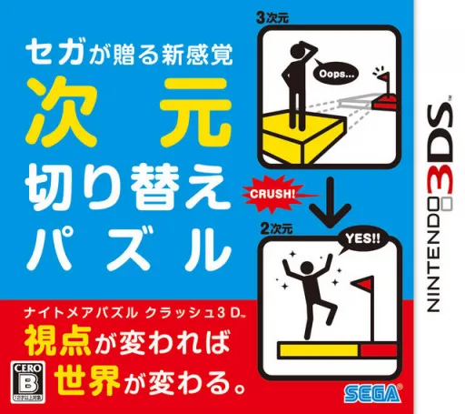 Nightmare Puzzle - Crush 3D (3DS) Box Art & Cover