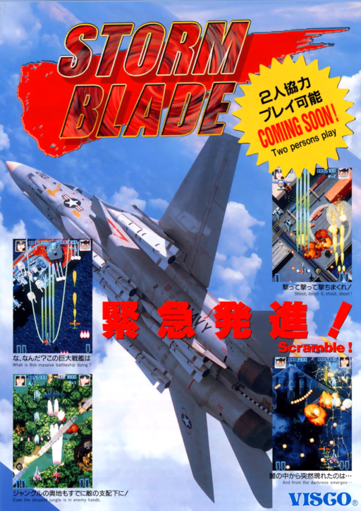 Storm Blade (US) (ARCADE) Box Art & Cover