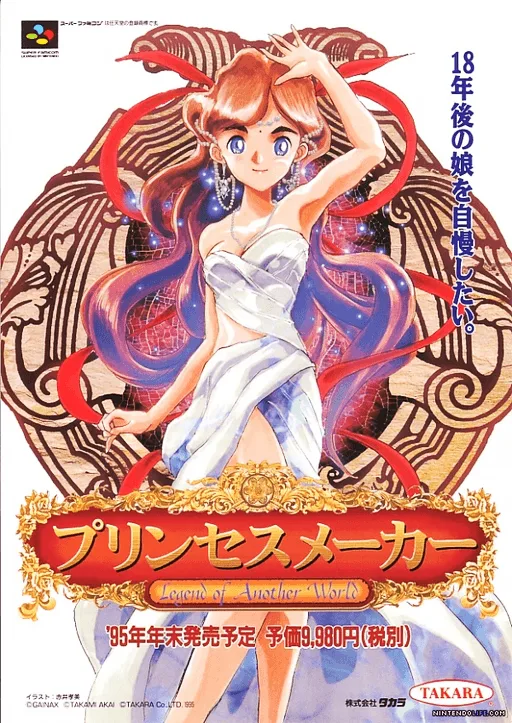 Princess Maker - Legend of Another World (SNES) Box Art & Cover