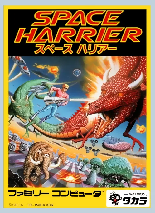 Space Harrier (NES) Box Art & Cover