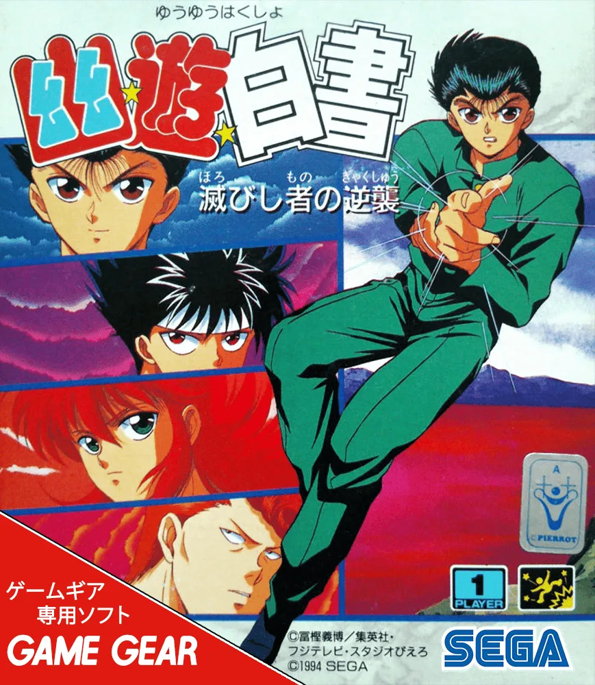 Yuu Yuu Hakusho (GAME GEAR) Box Art & Cover