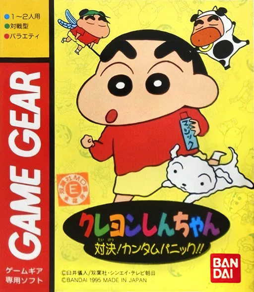 Crayon Shin-chan - Taiketsu! Kantam Panic!! (GAME GEAR) Box Art & Cover