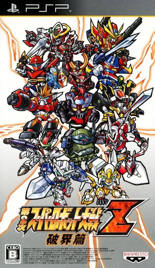 Super Robot Wars Z: Hakai-hen (PSP) Box Art & Cover