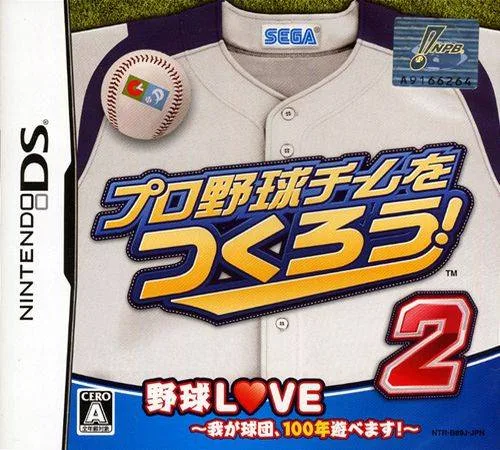 Pro Yakyuu Team o Tsukurou! 2 (DS) Box Art & Cover