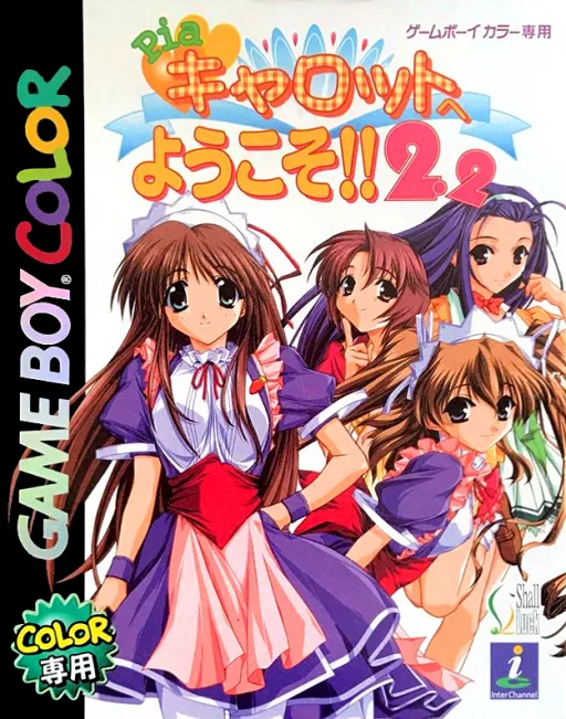 Pia Carrot e Youkoso!! 2.2 (GBC) Box Art & Cover