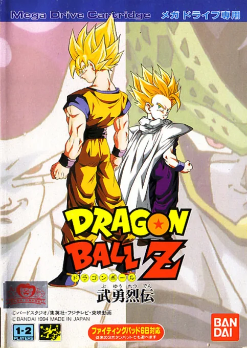 Dragon Ball Z - Buyuu Retsuden (MD) Box Art & Cover