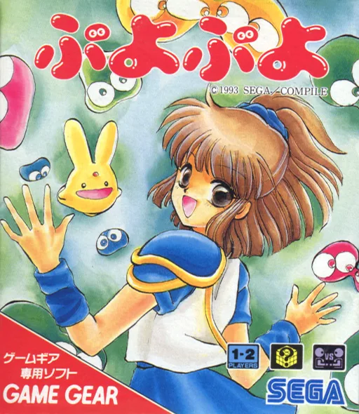 Puyo Puyo (GAME GEAR) Box Art & Cover