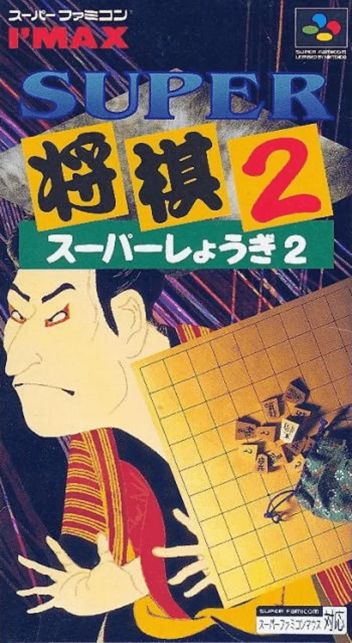 슈퍼 장기 (SNES) Box Art & Cover