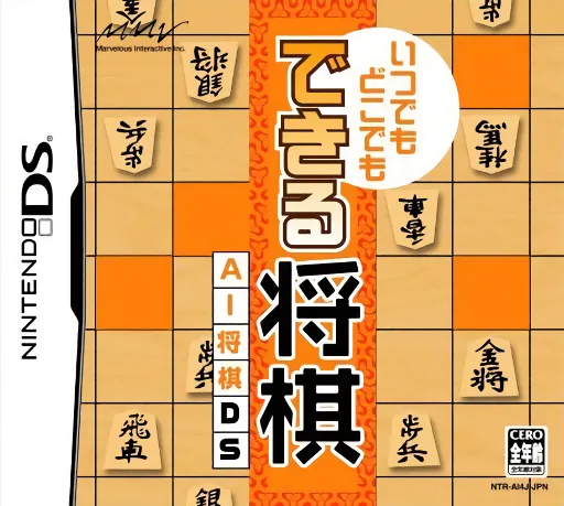Itsudemo Dokodemo Dekiru Shougi - AI Shougi DS (DS) Box Art & Cover