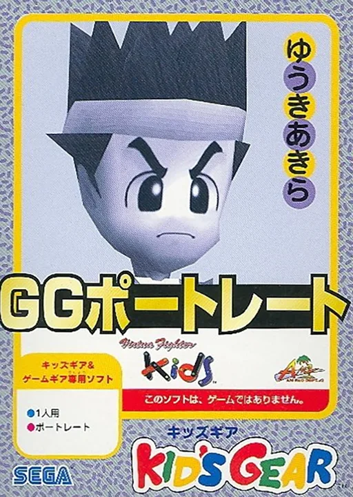 GG Portrait - Yuuki Akira (GAME GEAR) Box Art & Cover