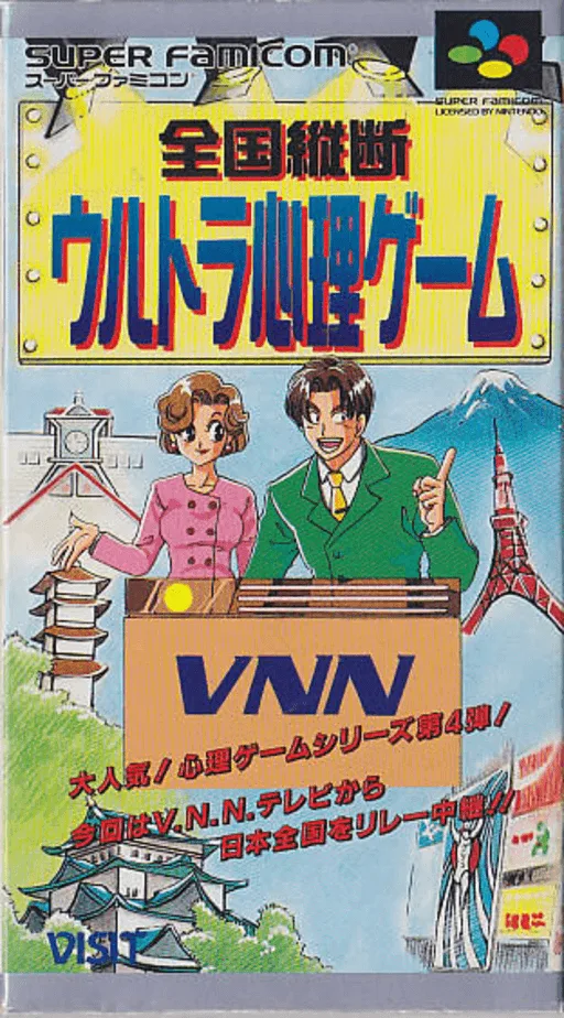 Zenkoku Juudan Ultra Shinri Game (SNES) Box Art & Cover