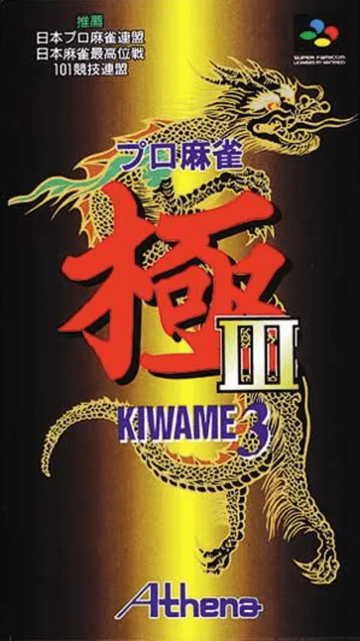 Pro Mahjong Kiwame III (SNES) Box Art & Cover