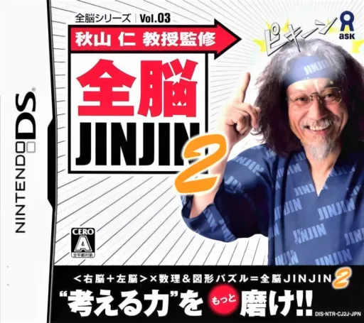 Whole Brain Series Vol.03: Professor Akiyama Jin Supervised Whole Brain JINJIN 2 (DS) Box Art & Cover