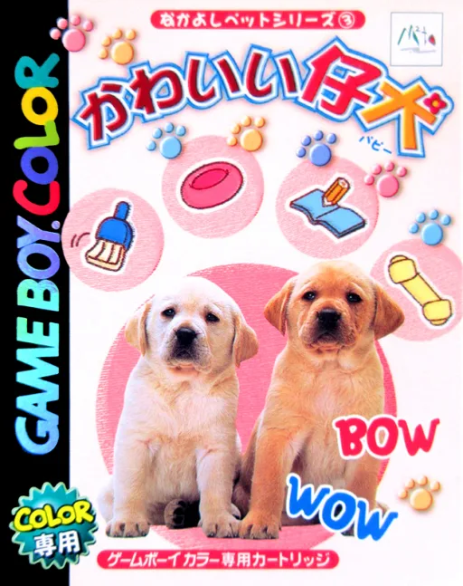 Nakayoshi Pet Series 3 - Kawaii Koinu (GBC) Box Art & Cover