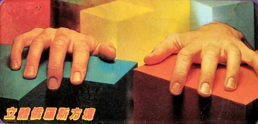 3D Block (NES) Box Art & Cover