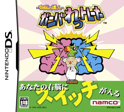 Unou no Tatsujin - GunBulleTrainer (DS) Box Art & Cover