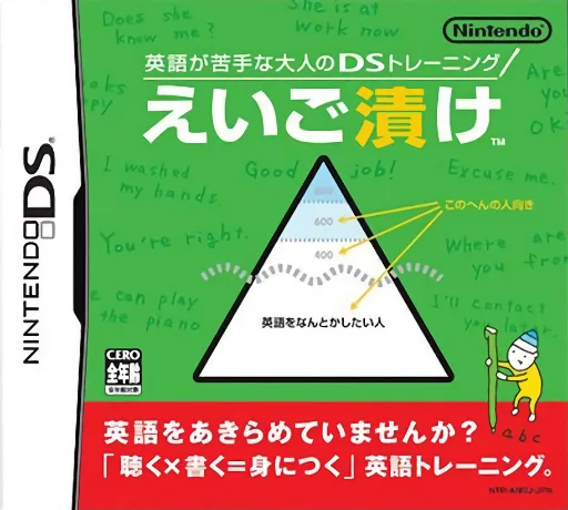 Eigo ga Nigate na Otona no DS Training - Eigo Zuke (Rev 1) (DS) Box Art & Cover