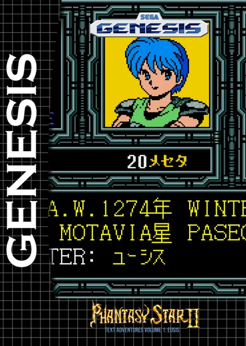 Phantasy Star II - Yushis's Adventure (MD) Box Art & Cover
