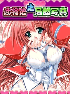 Majiangguanzhijubu (J2ME) Box Art & Cover
